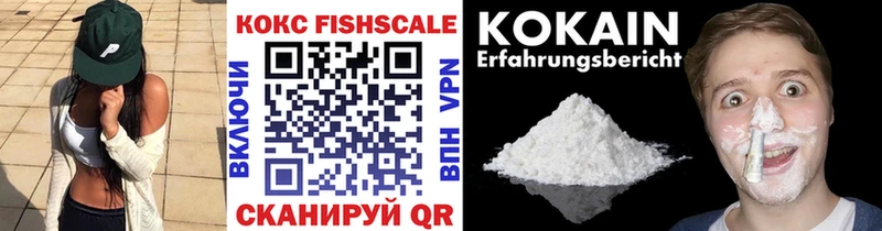 Кокаин FishScale  Купить  Глазов 